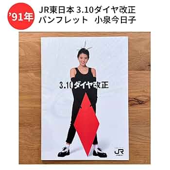 未使用JR東日本 小泉今日子 もっと2 オレンジカード 希少３組セット送料無料 オレンジカード 小泉今日子 「もっと」 - メルカリ